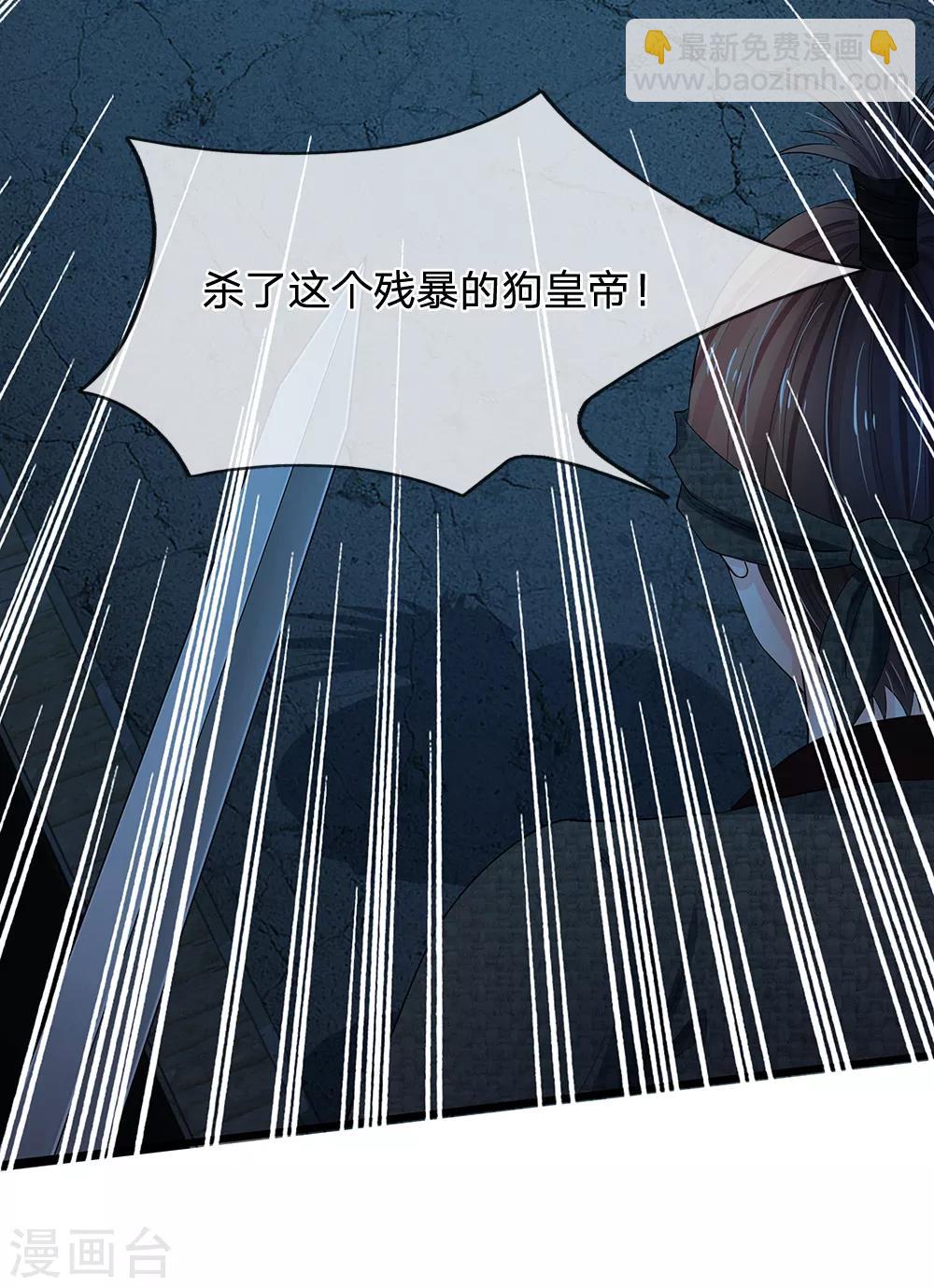 🍚系统逼我做皇后 第96话 有刺客 第14页