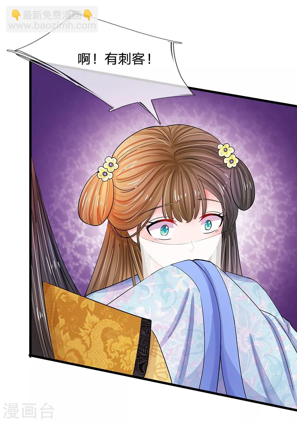 🍚系统逼我做皇后 第96话 有刺客 第17页