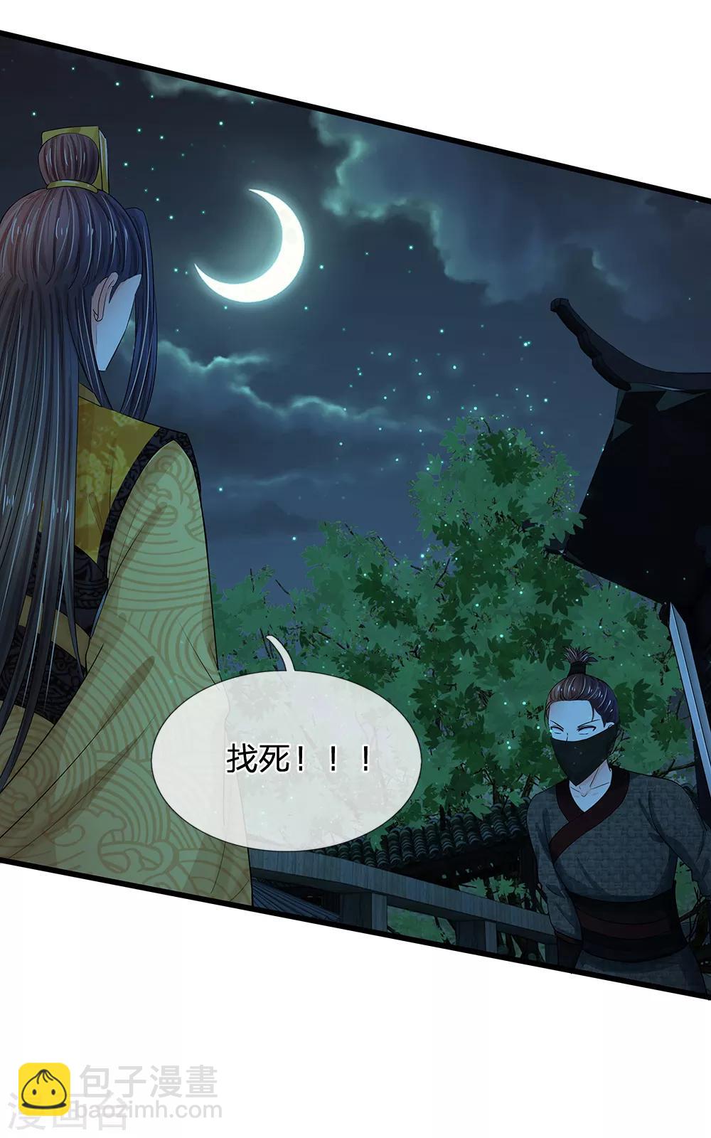 🍚系统逼我做皇后 第96话 有刺客 第18页