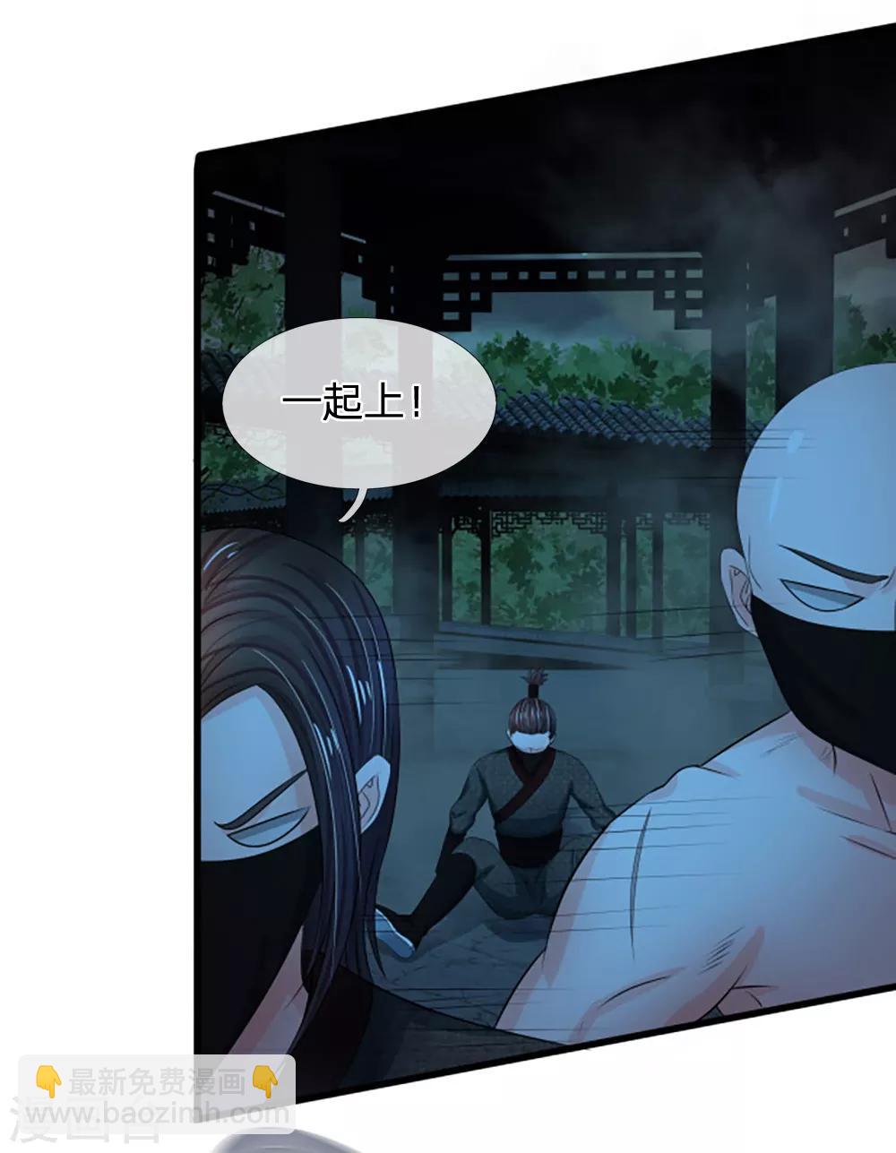 🍚系统逼我做皇后 第96话 有刺客 第21页