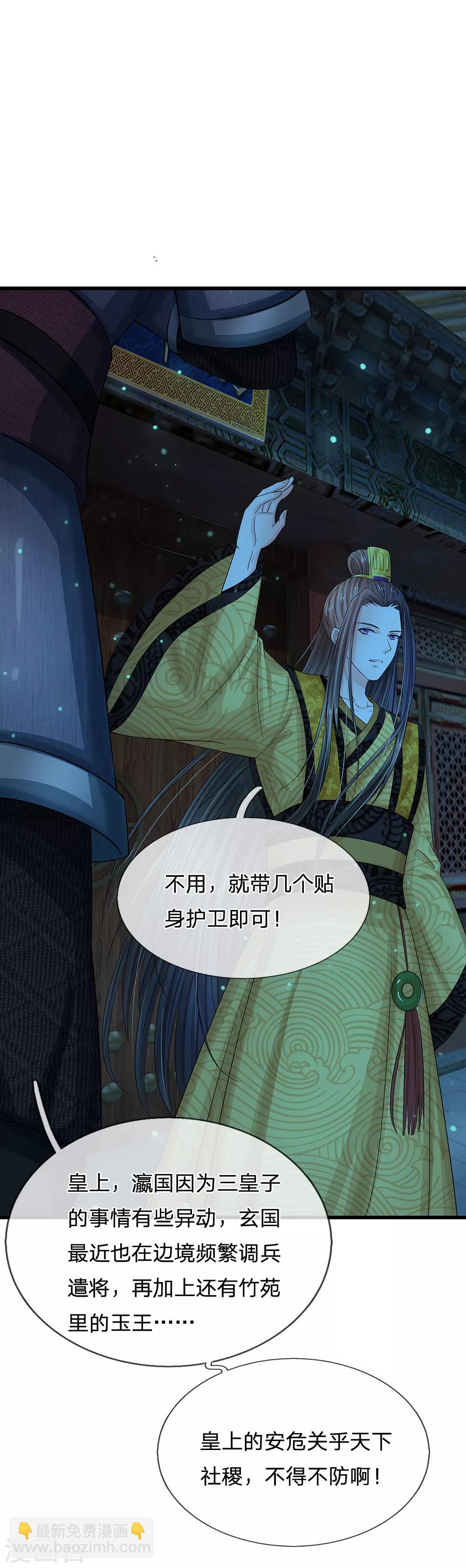 🍚系统逼我做皇后 第96话 有刺客 第3页