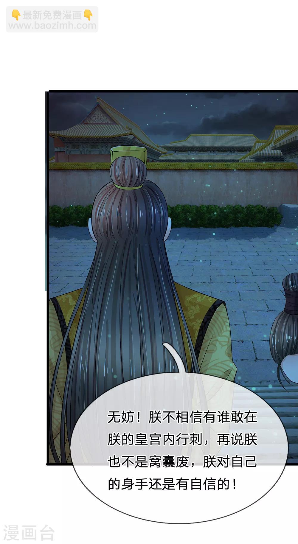 🍚系统逼我做皇后 第96话 有刺客 第4页