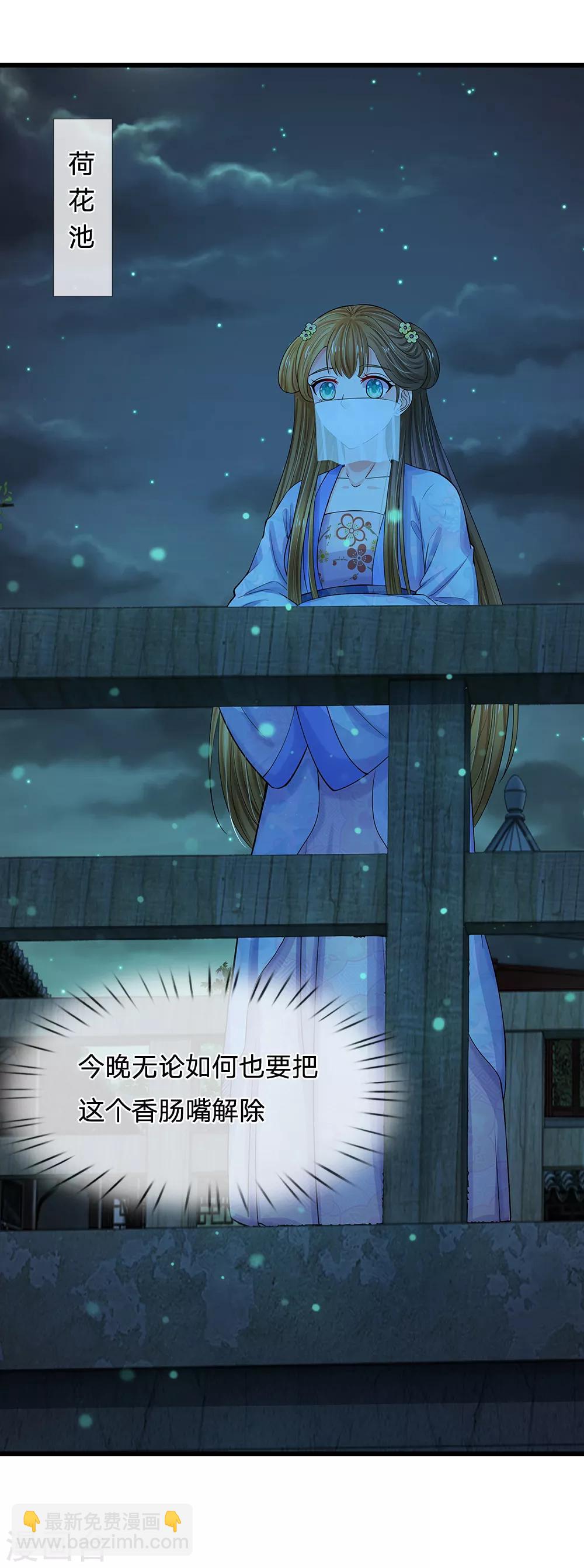 🍚系统逼我做皇后 第96话 有刺客 第6页