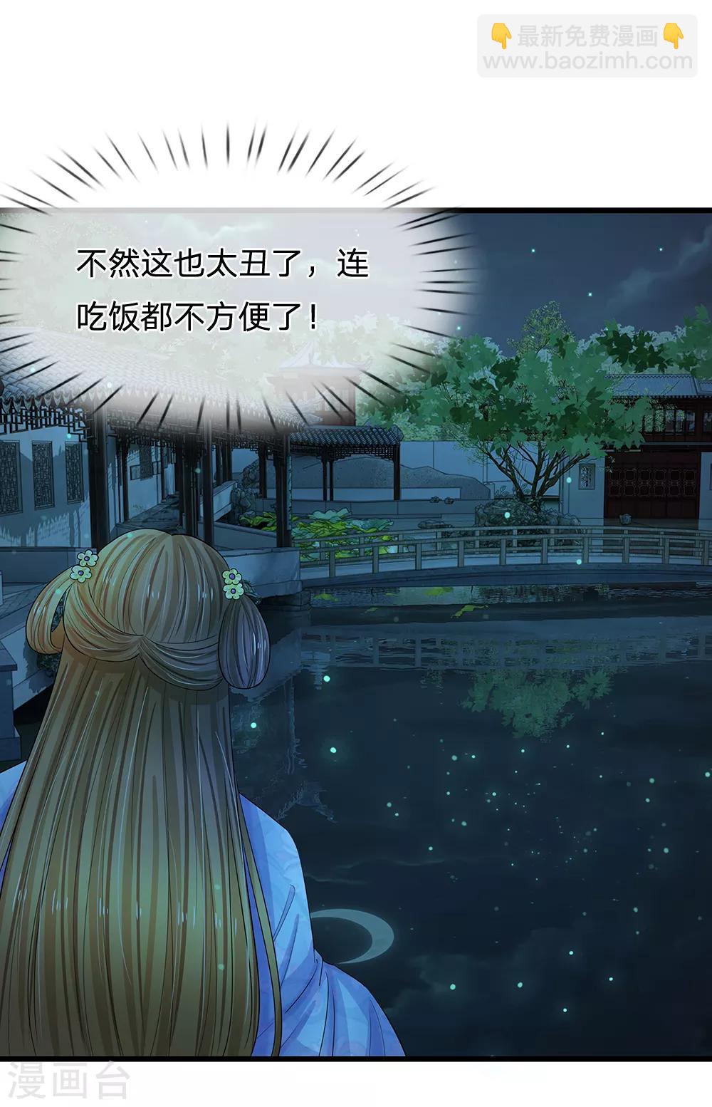 🍚系统逼我做皇后 第96话 有刺客 第7页