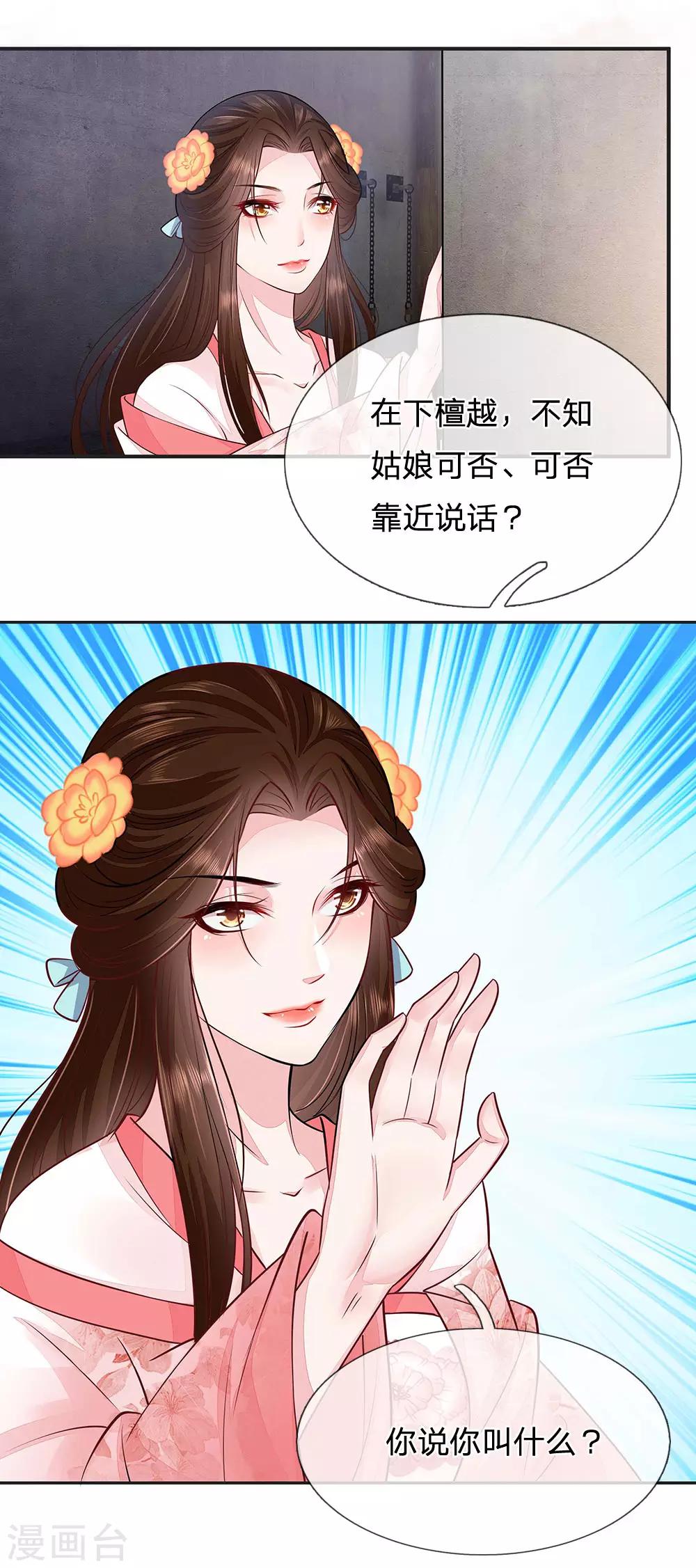第20话 檀无敌-第21话