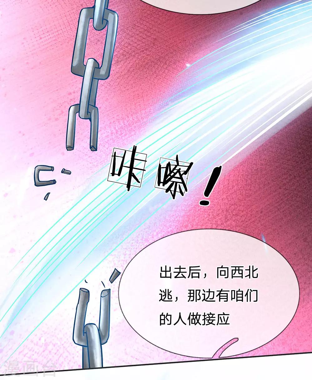 第22话 檀越出逃-第23话