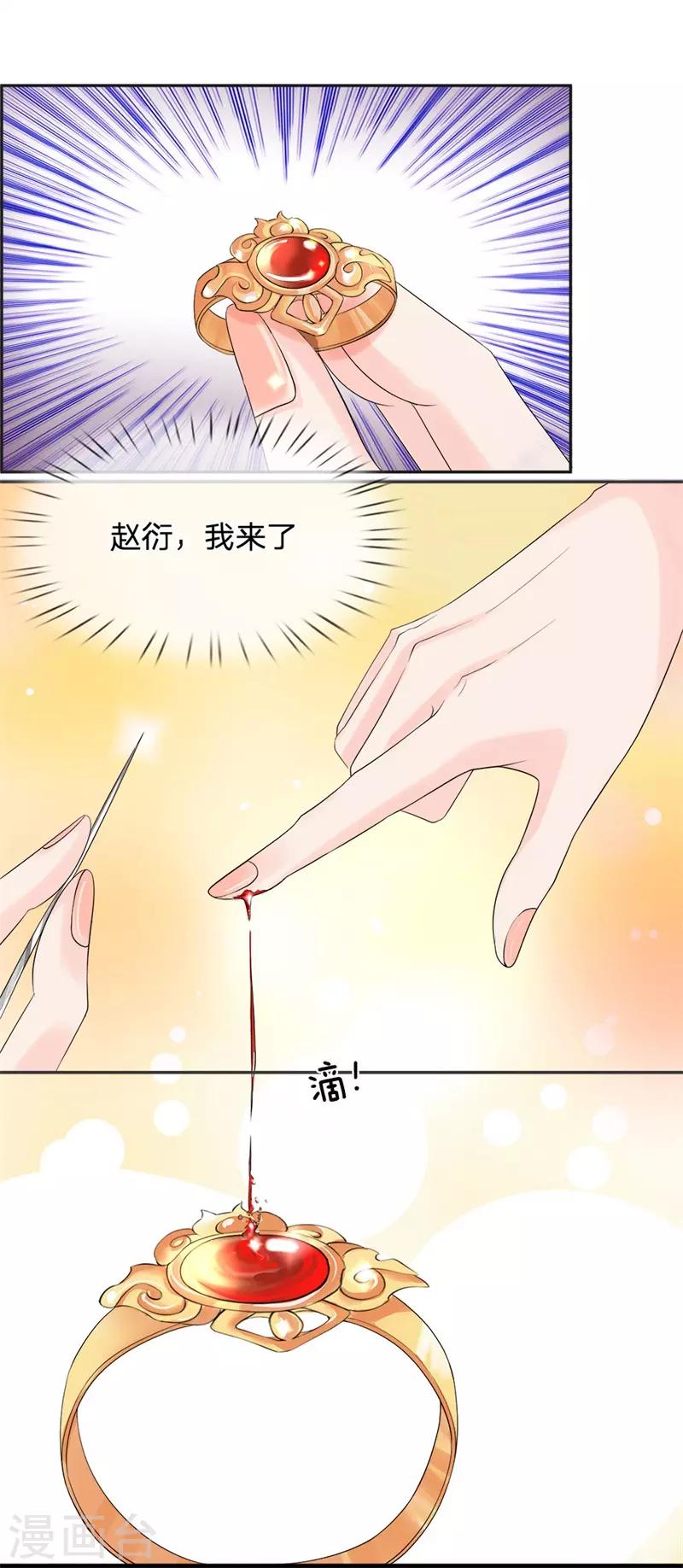 第8话 赵衍，我来了-第9话