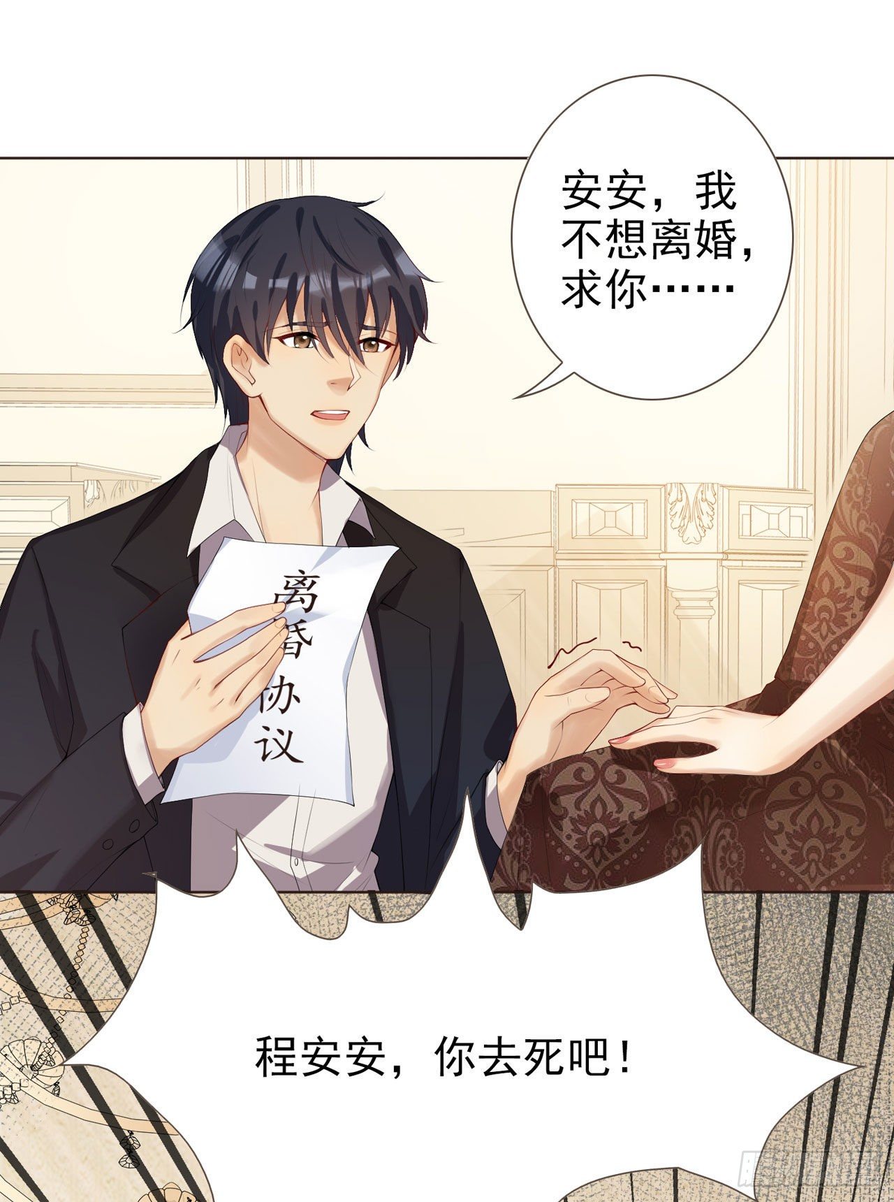 🍚系统逼我做女主 第1话 反穿越联盟 第11页