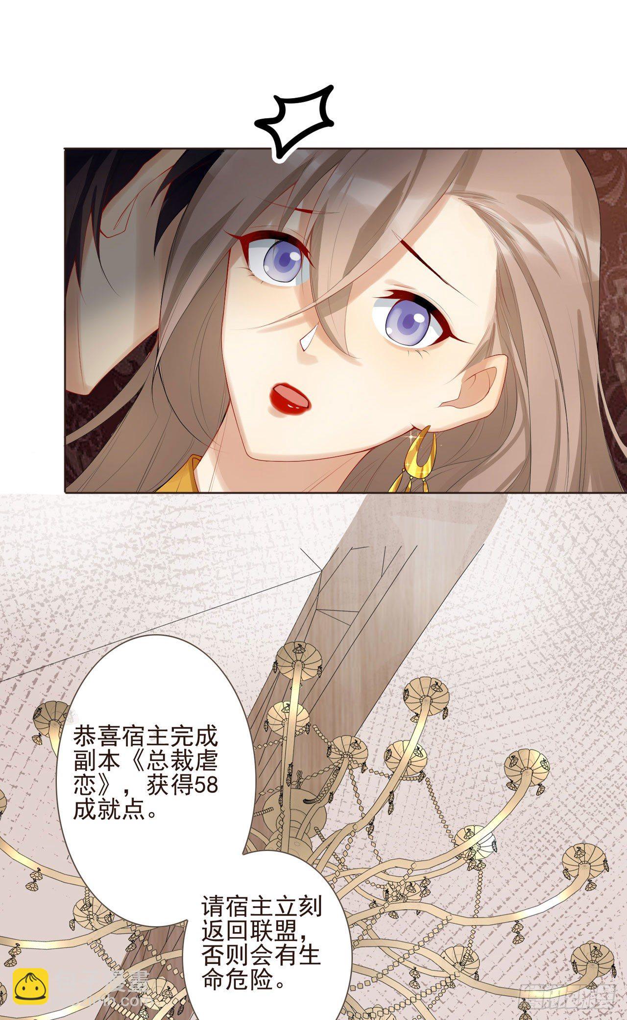 🍚系统逼我做女主 第1话 反穿越联盟 第21页