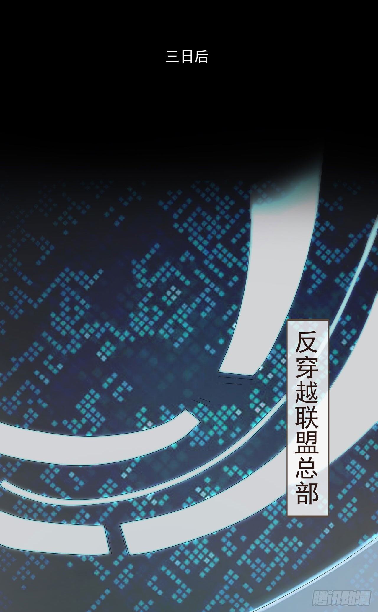 🍚系统逼我做女主 第1话 反穿越联盟 第25页