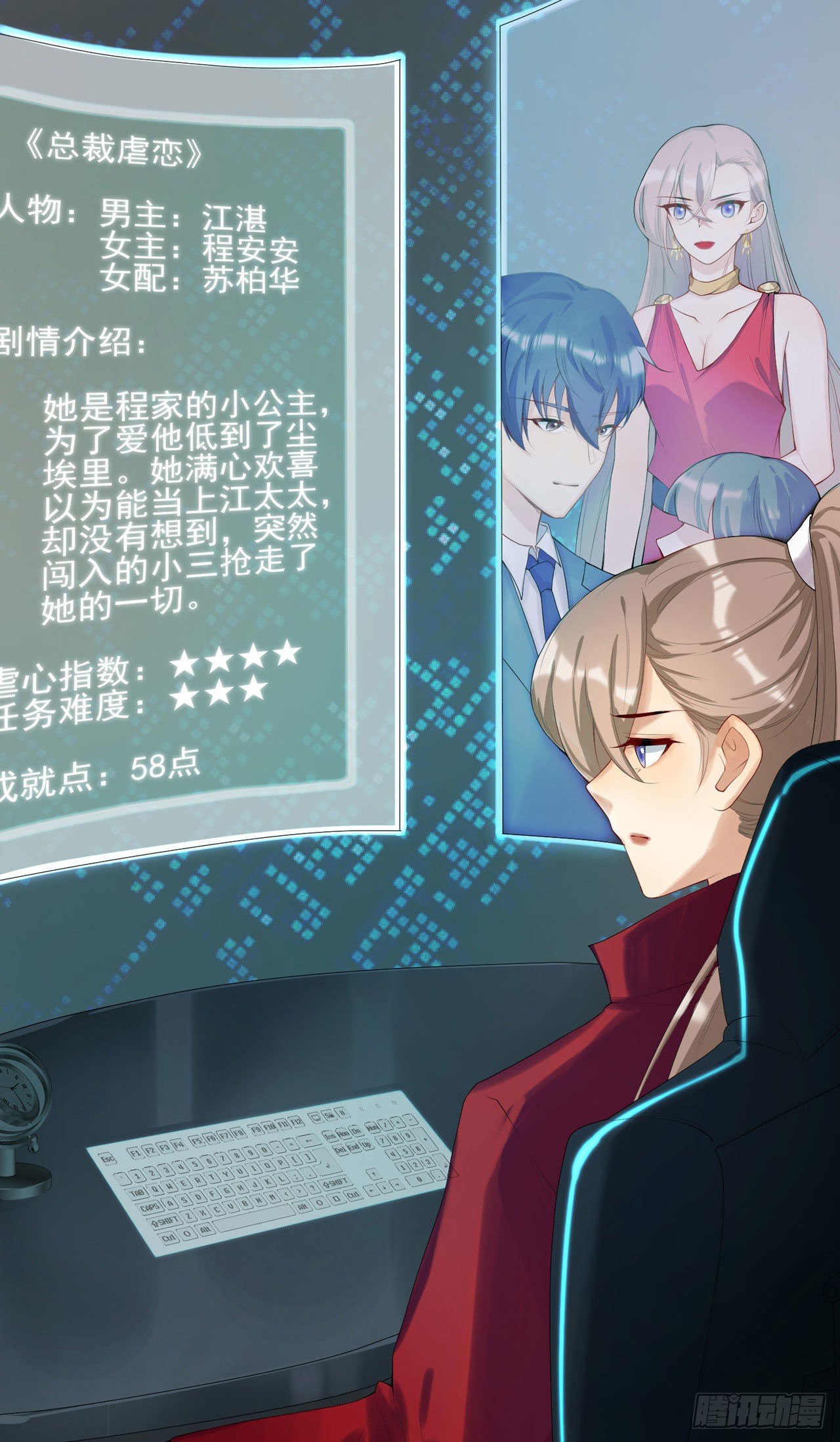 🍚系统逼我做女主 第1话 反穿越联盟 第26页