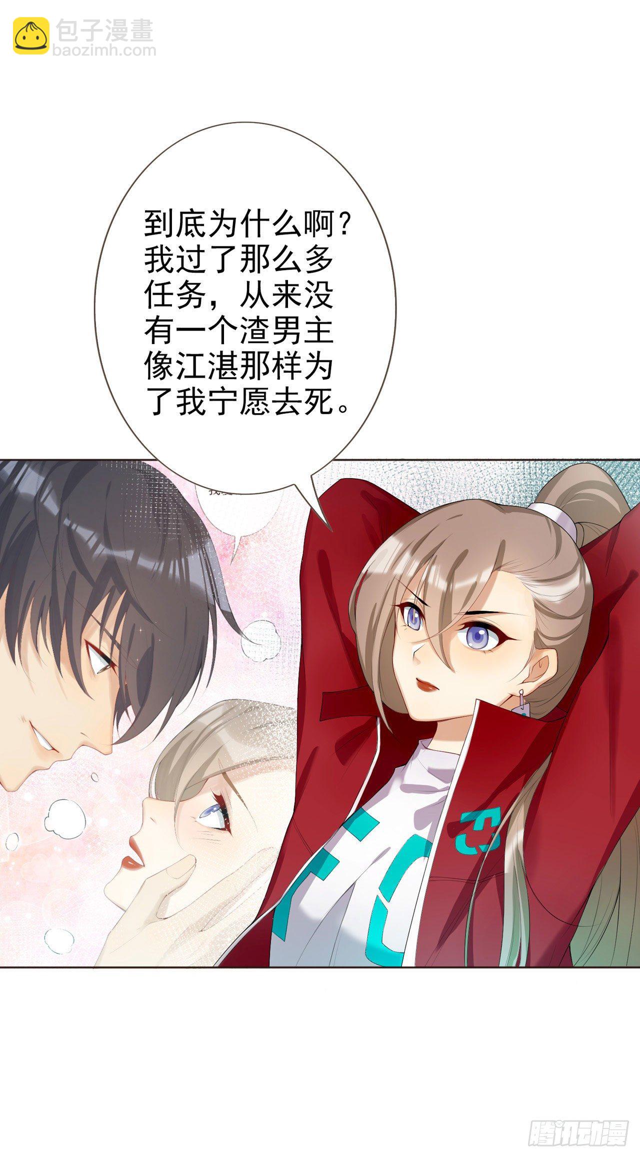 🍚系统逼我做女主 第1话 反穿越联盟 第28页