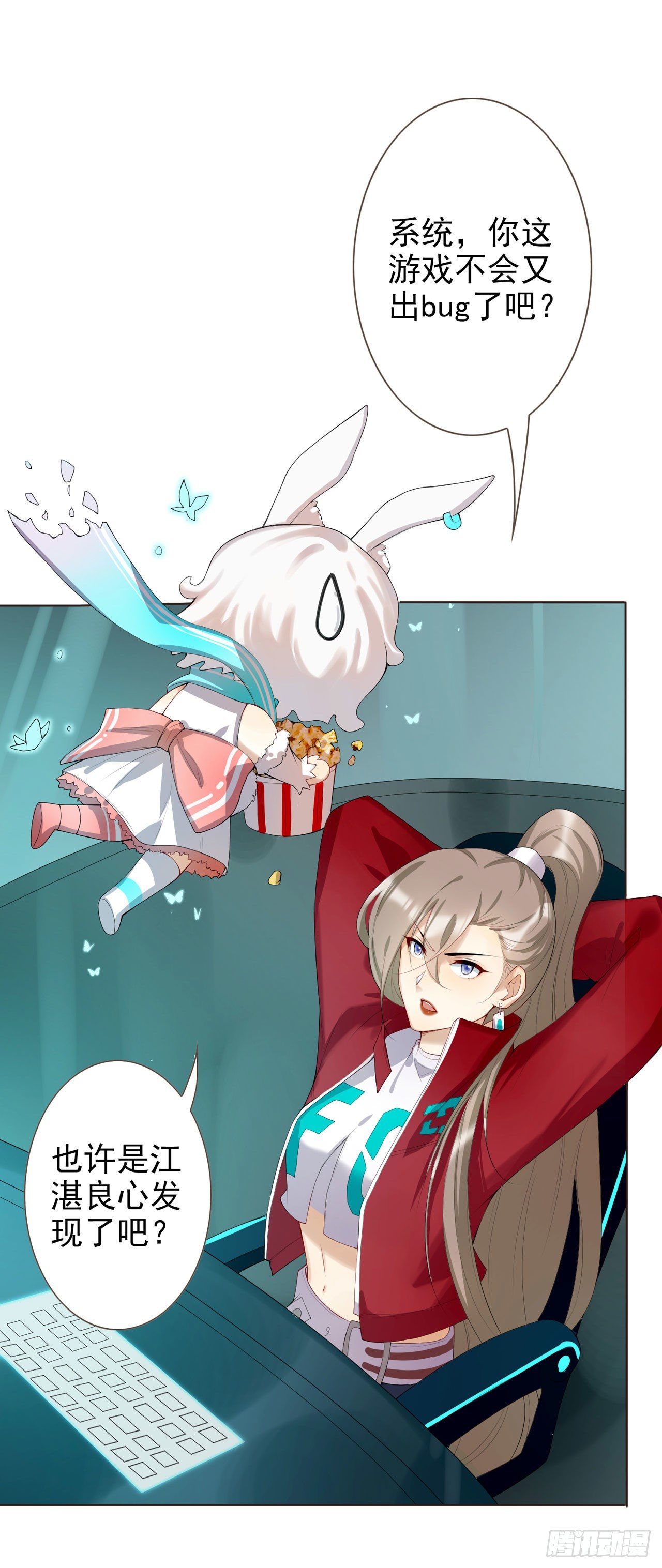 🍚系统逼我做女主 第1话 反穿越联盟 第29页