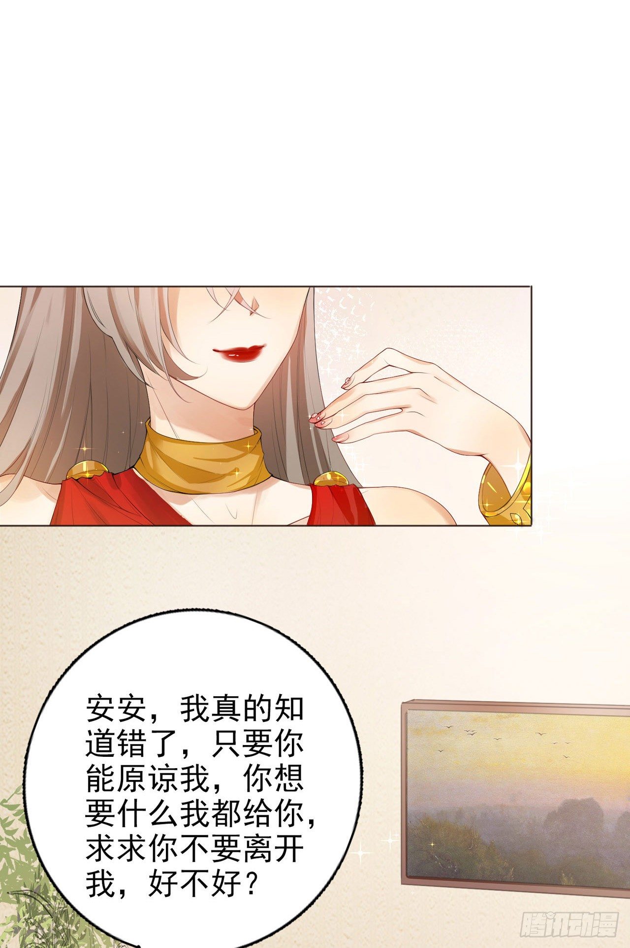 🍚系统逼我做女主 第1话 反穿越联盟 第3页