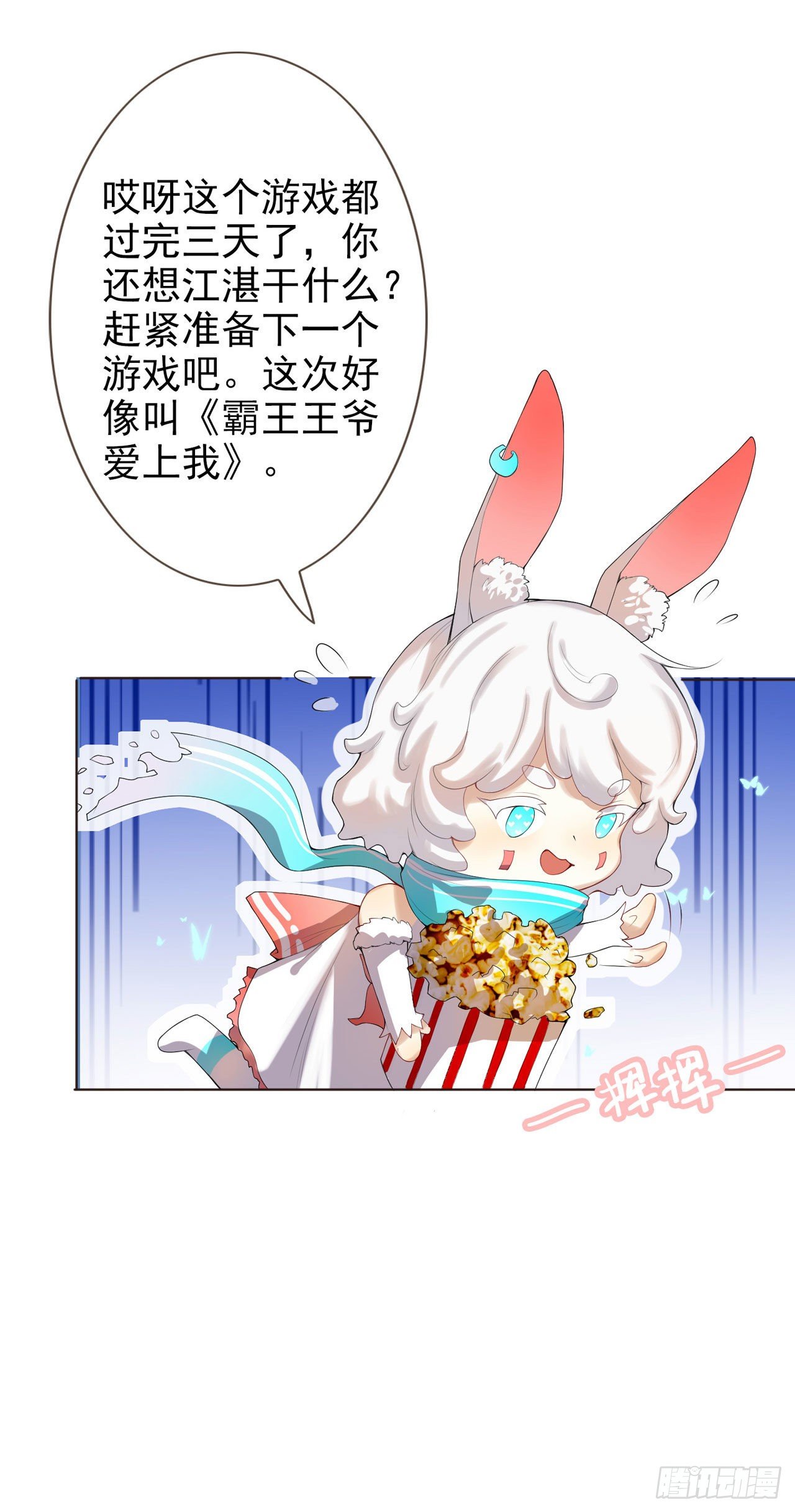 🍚系统逼我做女主 第1话 反穿越联盟 第30页