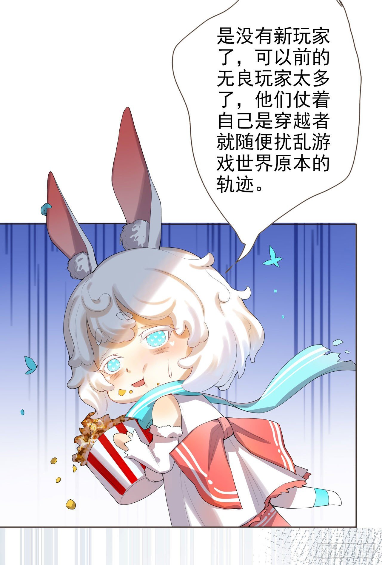 🍚系统逼我做女主 第1话 反穿越联盟 第32页