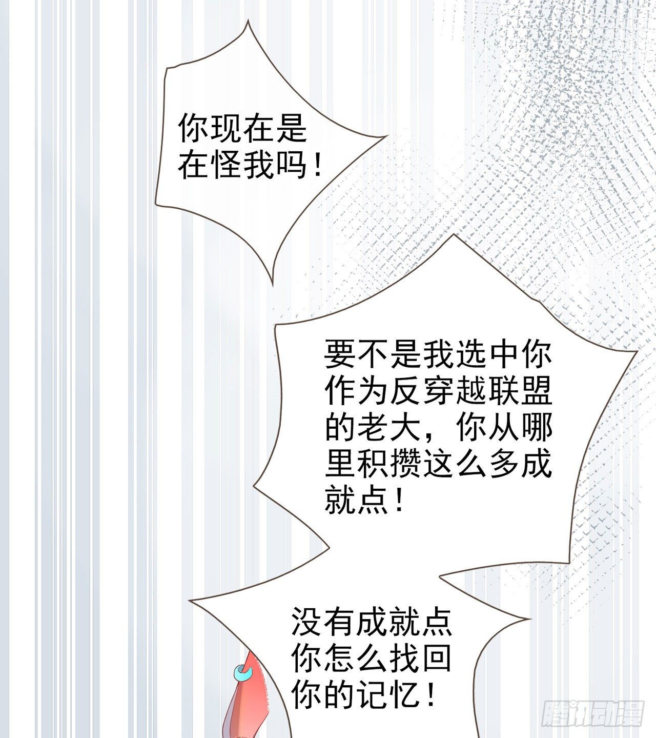 🍚系统逼我做女主 第1话 反穿越联盟 第33页