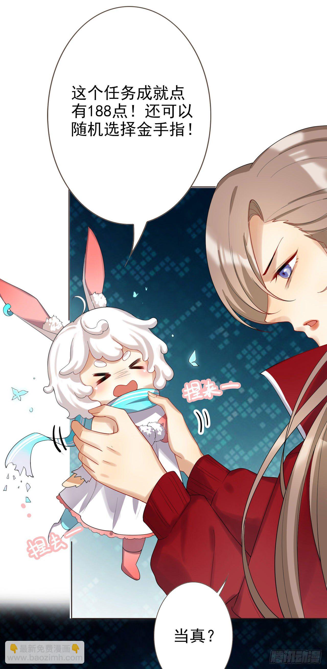 🍚系统逼我做女主 第1话 反穿越联盟 第36页