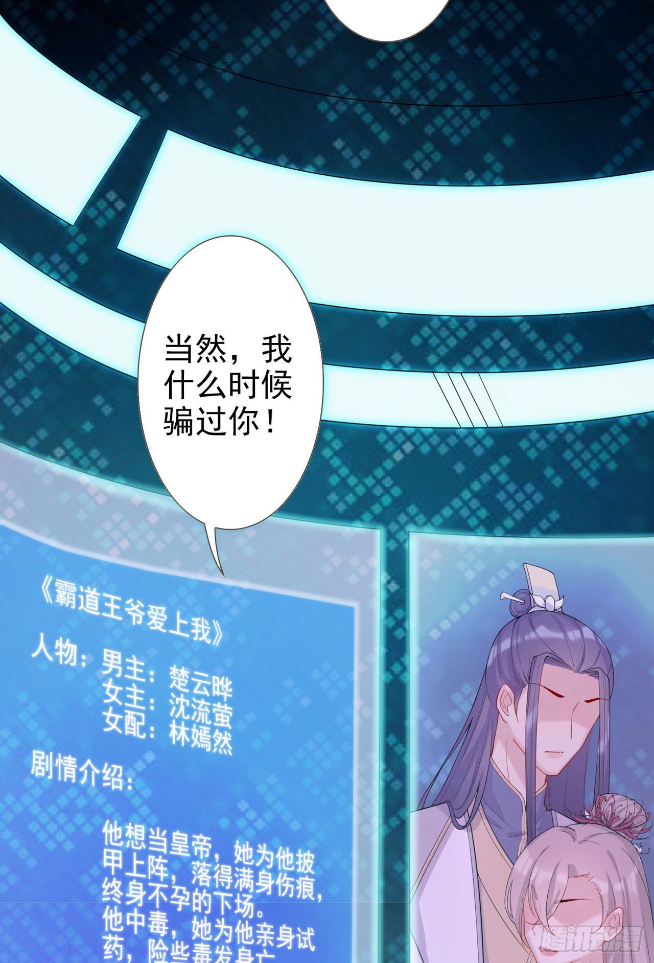 🍚系统逼我做女主 第1话 反穿越联盟 第37页