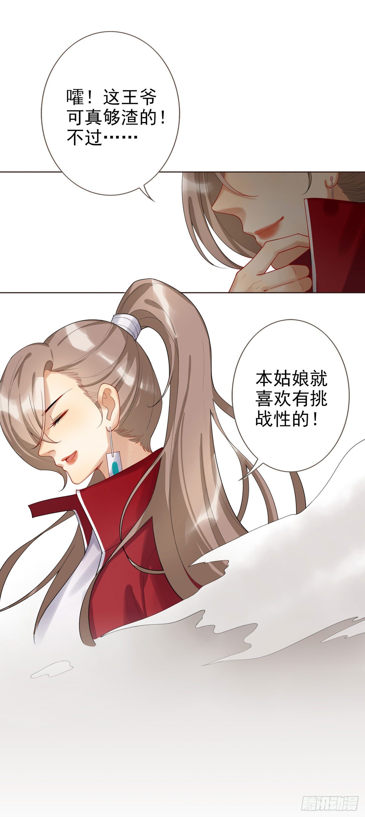 🍚系统逼我做女主 第1话 反穿越联盟 第39页