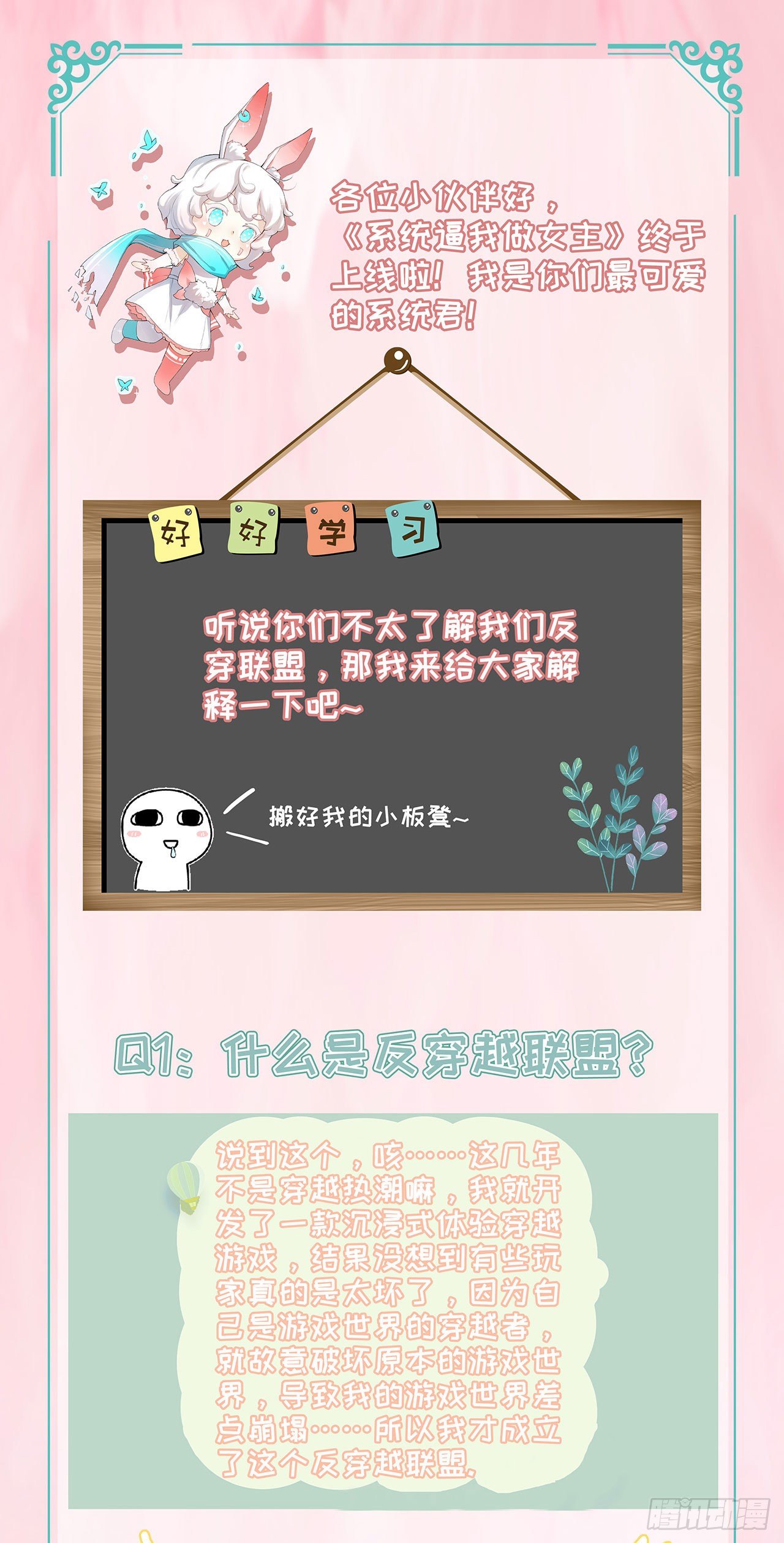 🍚系统逼我做女主 第1话 反穿越联盟 第40页