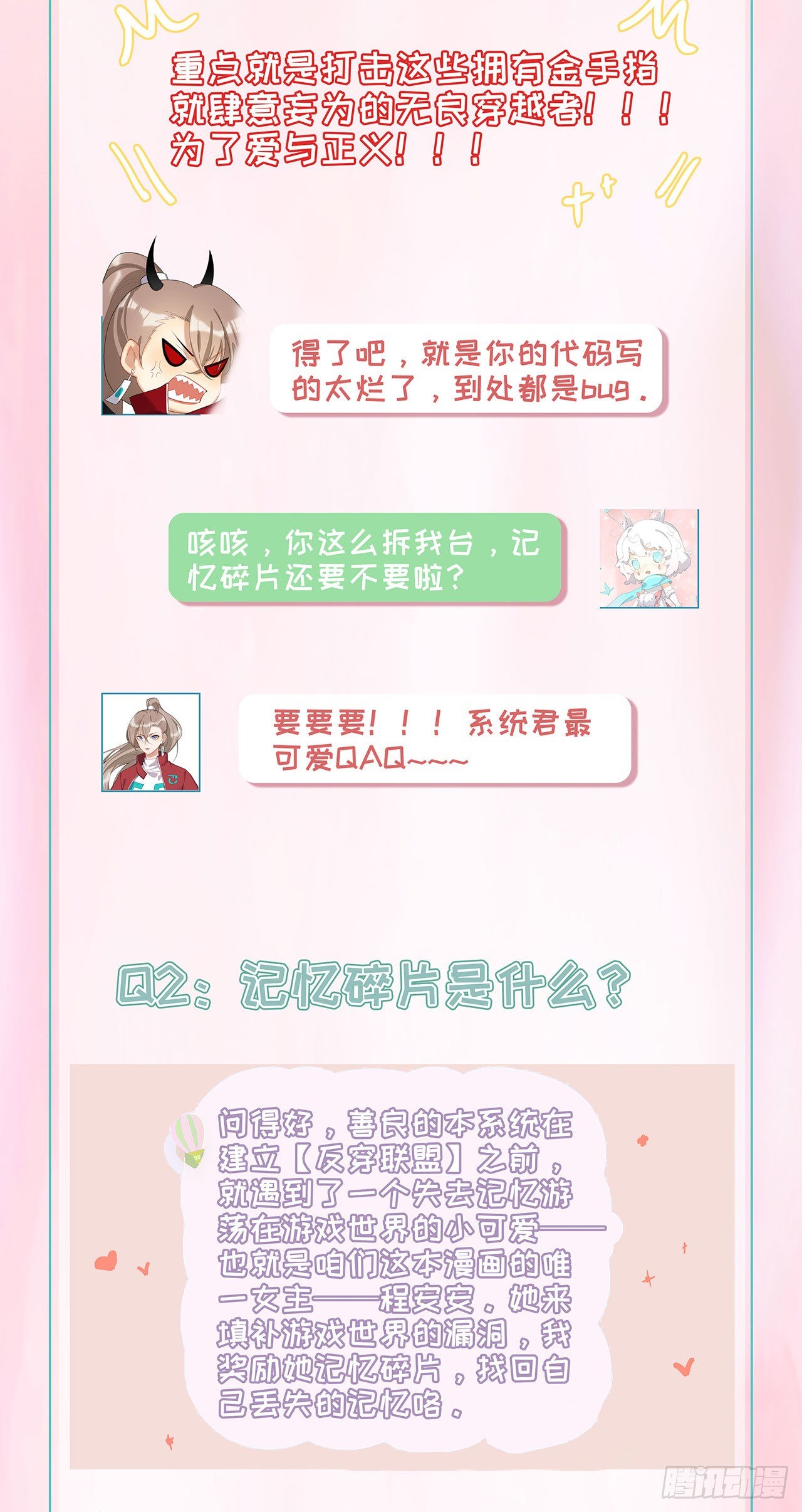 🍚系统逼我做女主 第1话 反穿越联盟 第41页