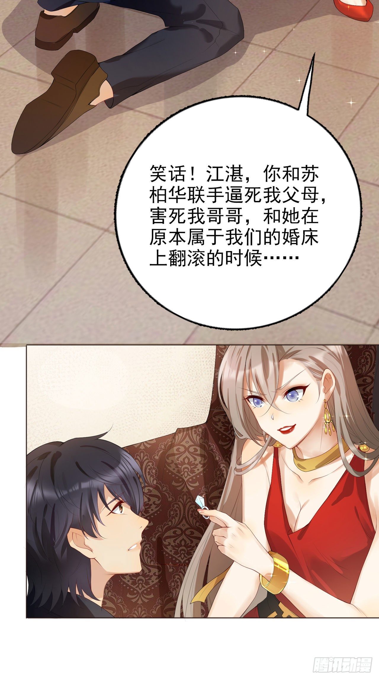 🍚系统逼我做女主 第1话 反穿越联盟 第5页