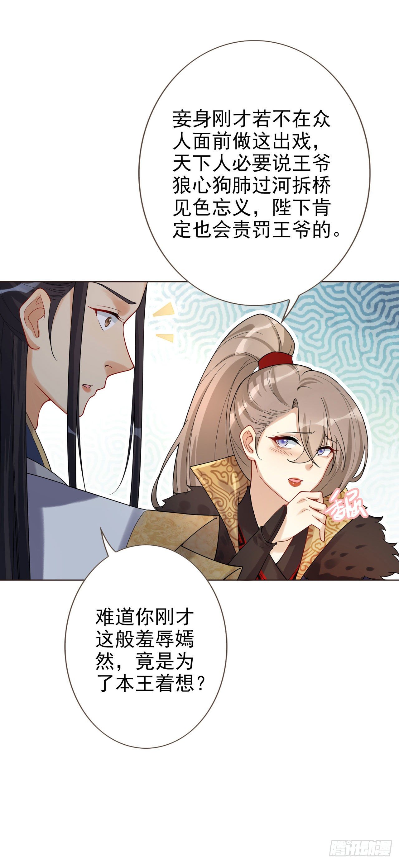 🍚系统逼我做女主 第3话 独守空闺 第18页