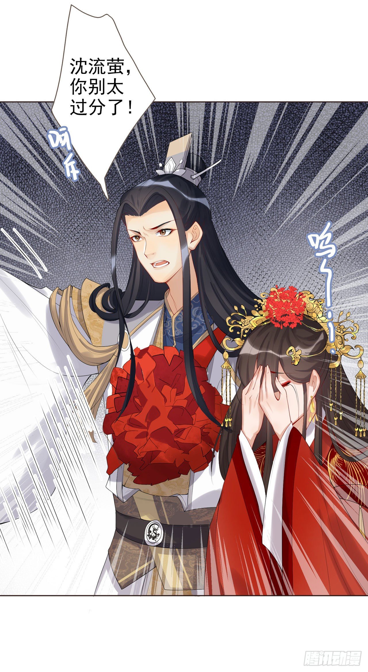 🍚系统逼我做女主 第3话 独守空闺 第2页