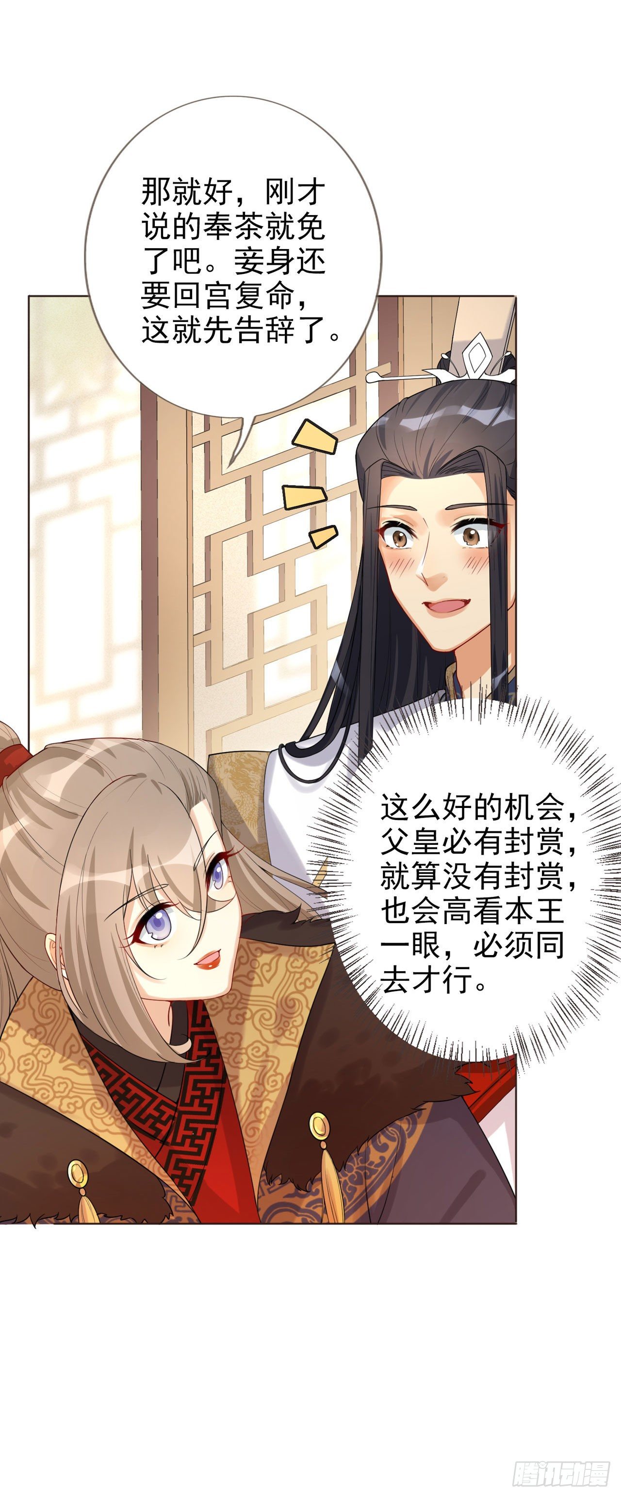 🍚系统逼我做女主 第3话 独守空闺 第21页