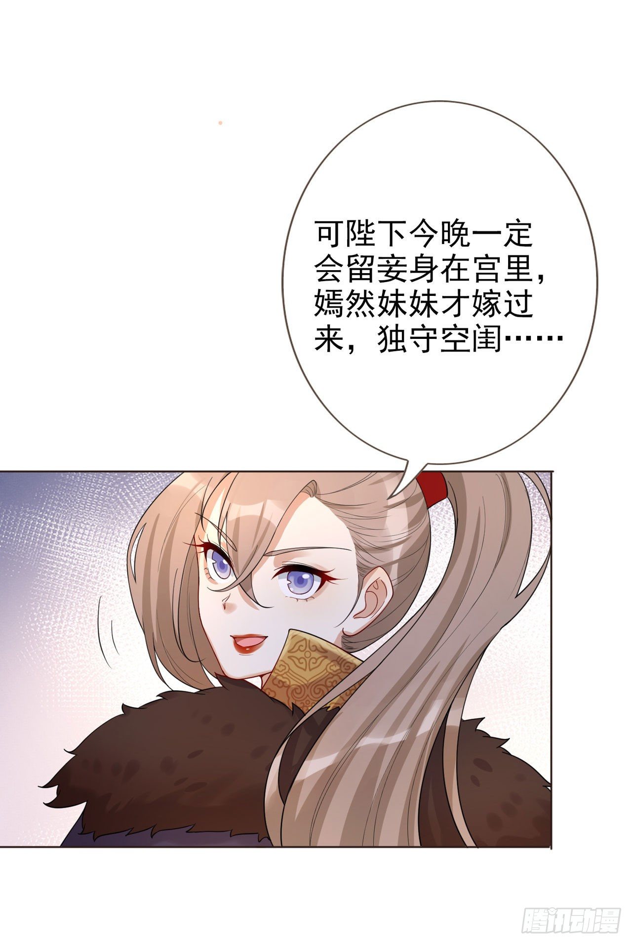 🍚系统逼我做女主 第3话 独守空闺 第23页