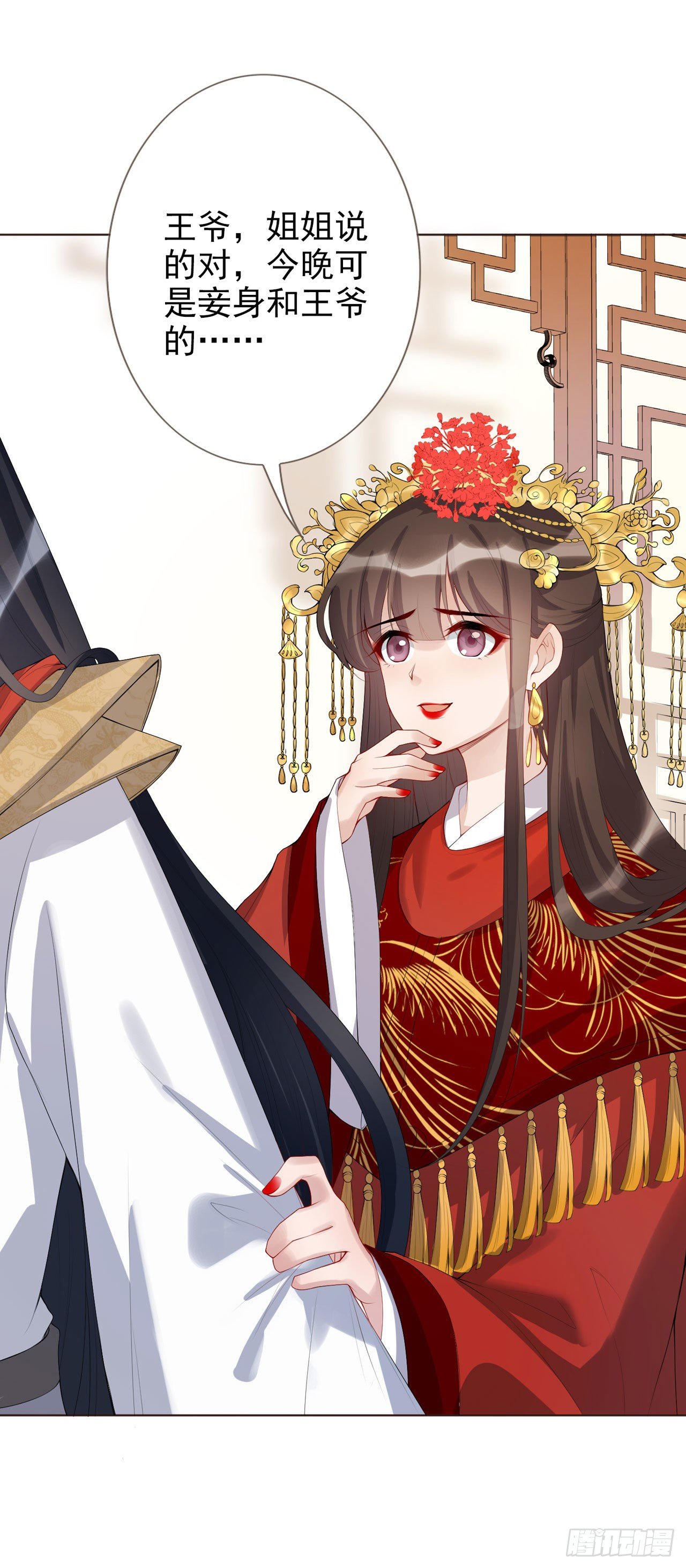 🍚系统逼我做女主 第3话 独守空闺 第28页