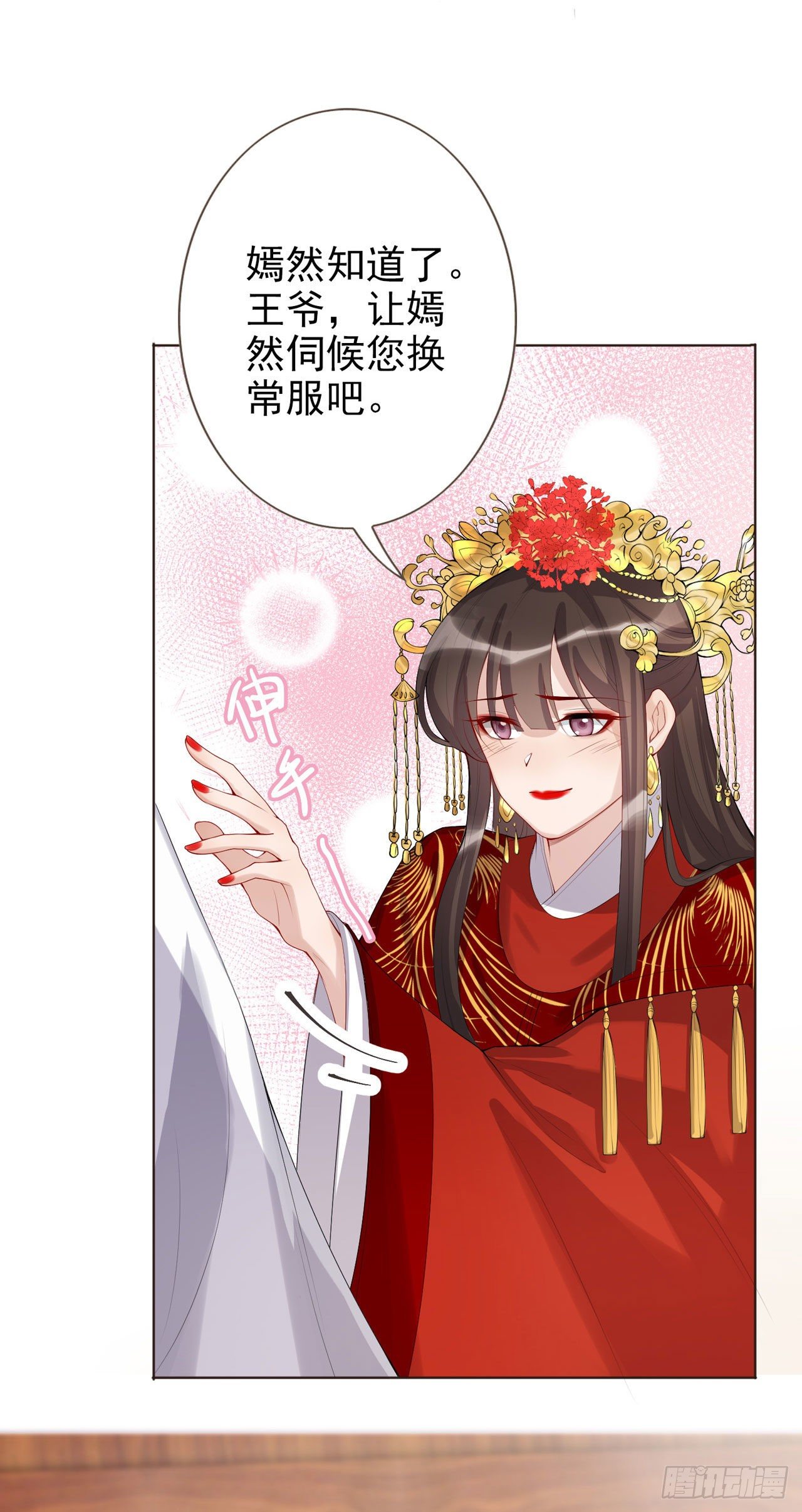 🍚系统逼我做女主 第3话 独守空闺 第31页