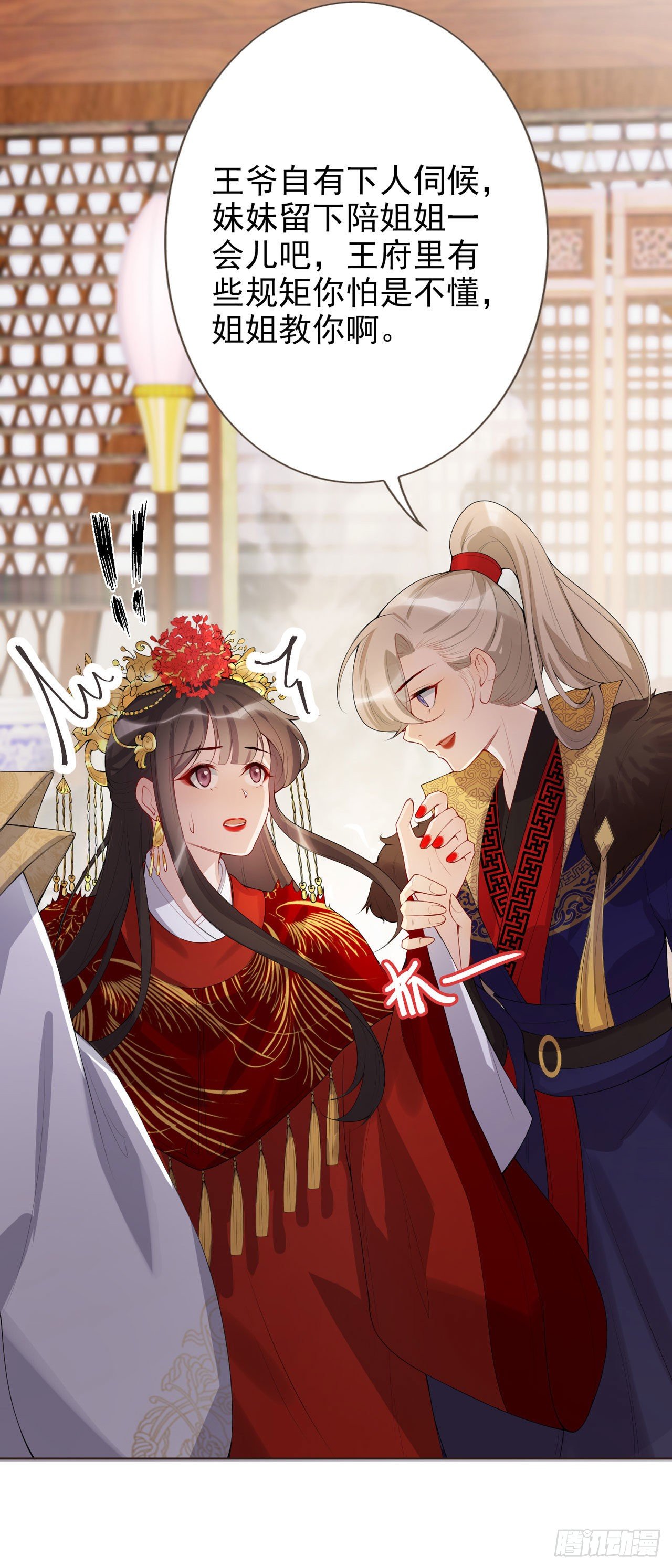 🍚系统逼我做女主 第3话 独守空闺 第32页