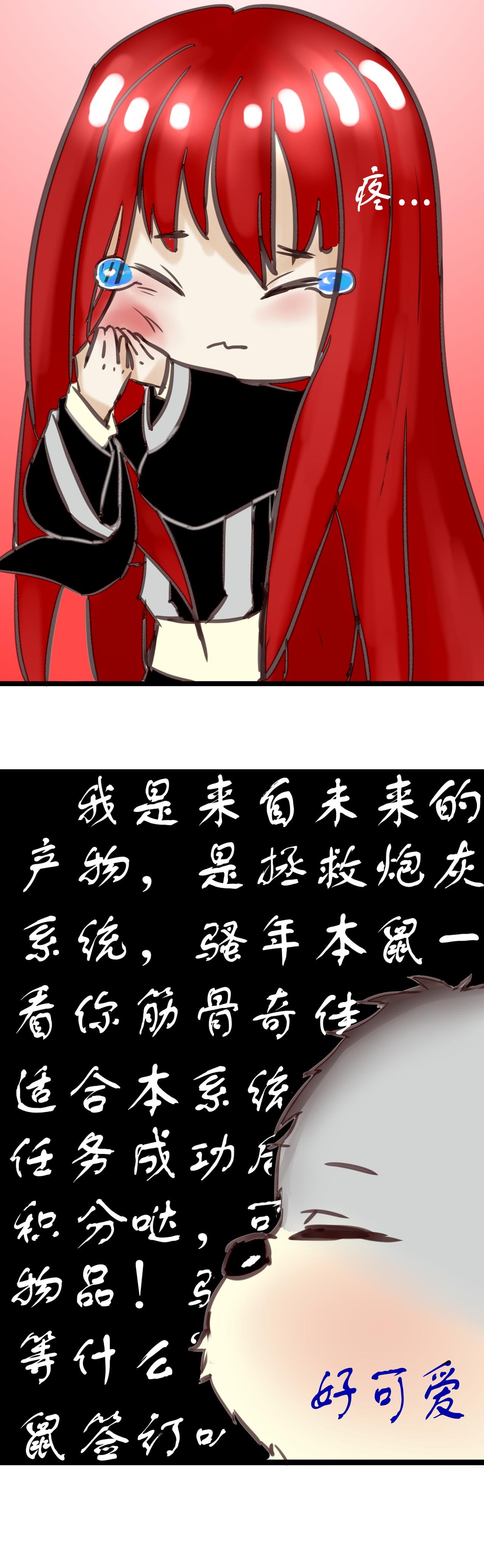 🍚系统是爸爸 第三章  系统 第8页