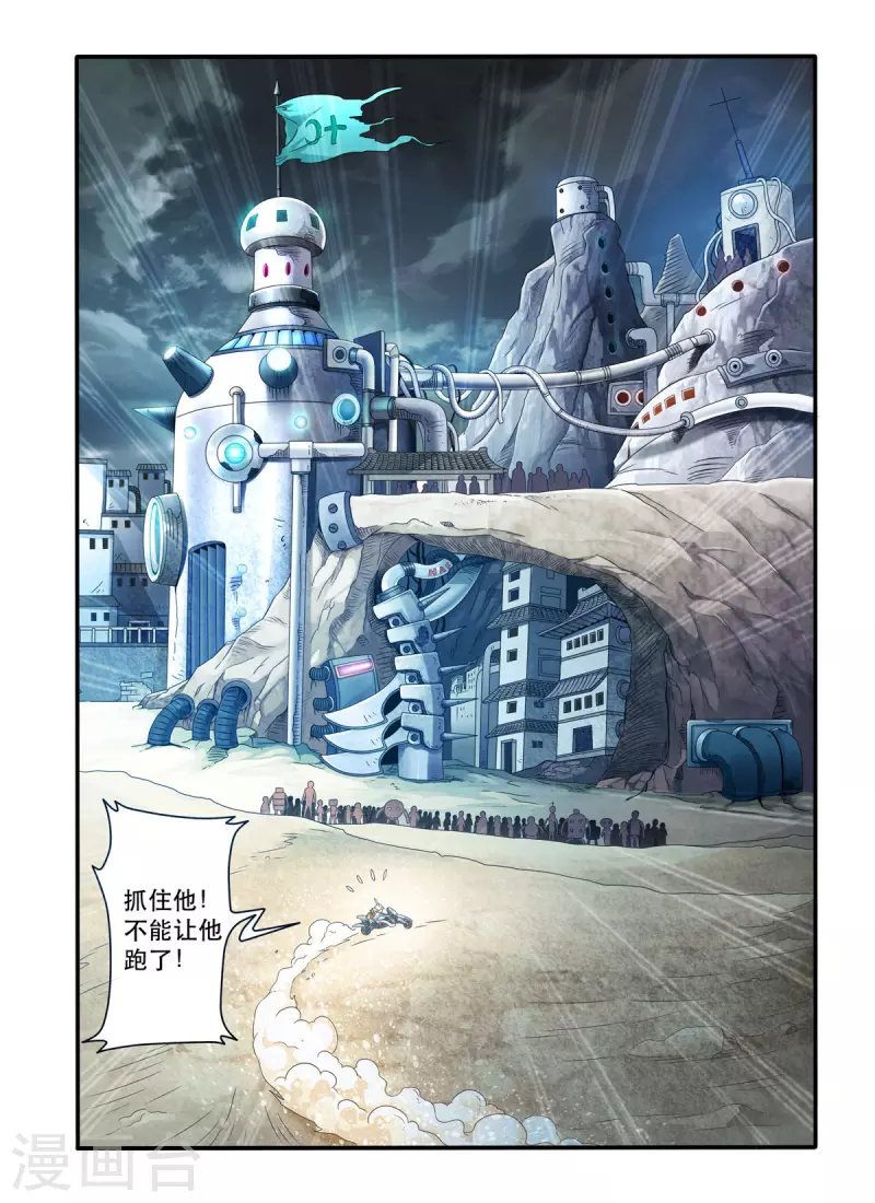🍚系统是个机械师 第1话 第1页
