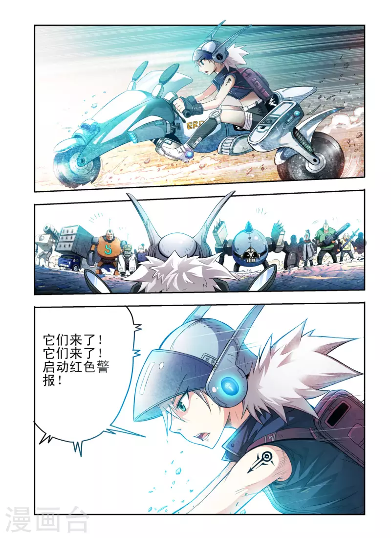 🍚系统是个机械师 第1话 第2页