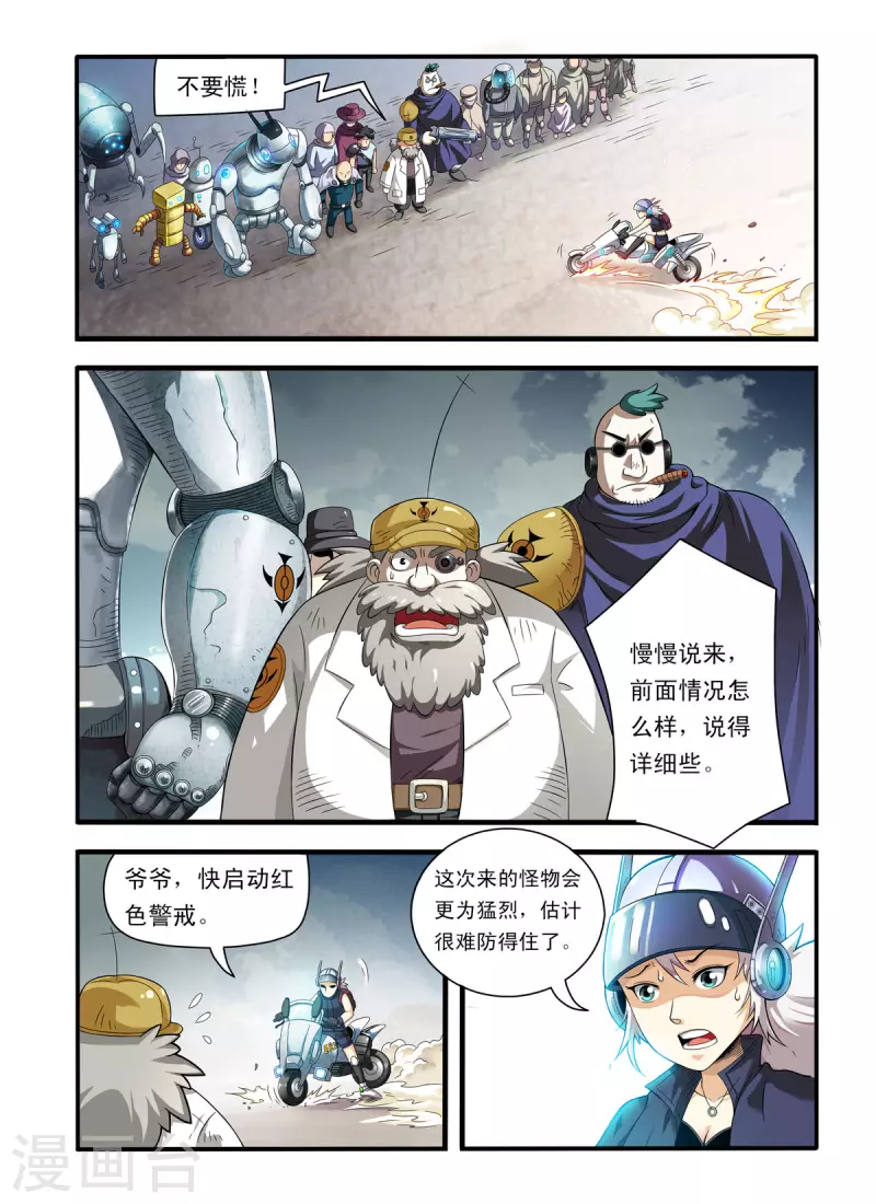 🍚系统是个机械师 第1话 第3页