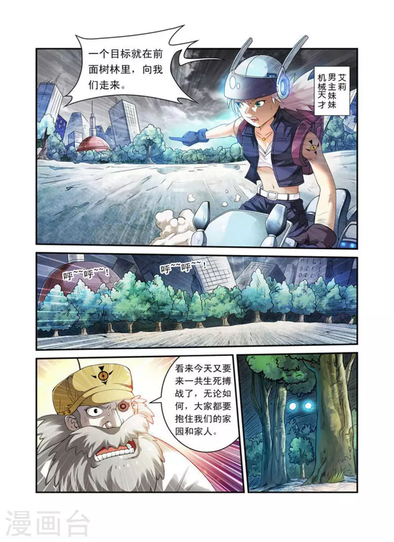 🍚系统是个机械师 第1话 第4页