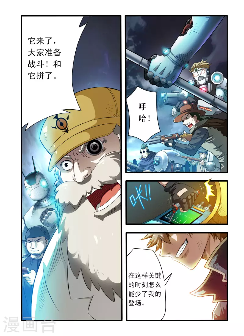 🍚系统是个机械师 第1话 第5页