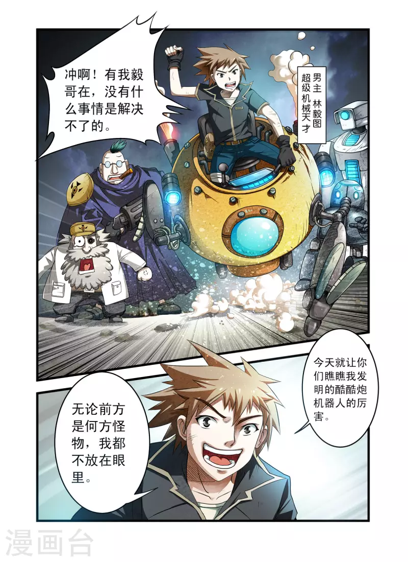 🍚系统是个机械师 第1话 第6页