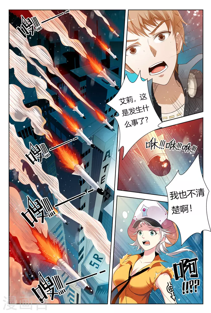 🍚系统是个机械师 第11话 第1页