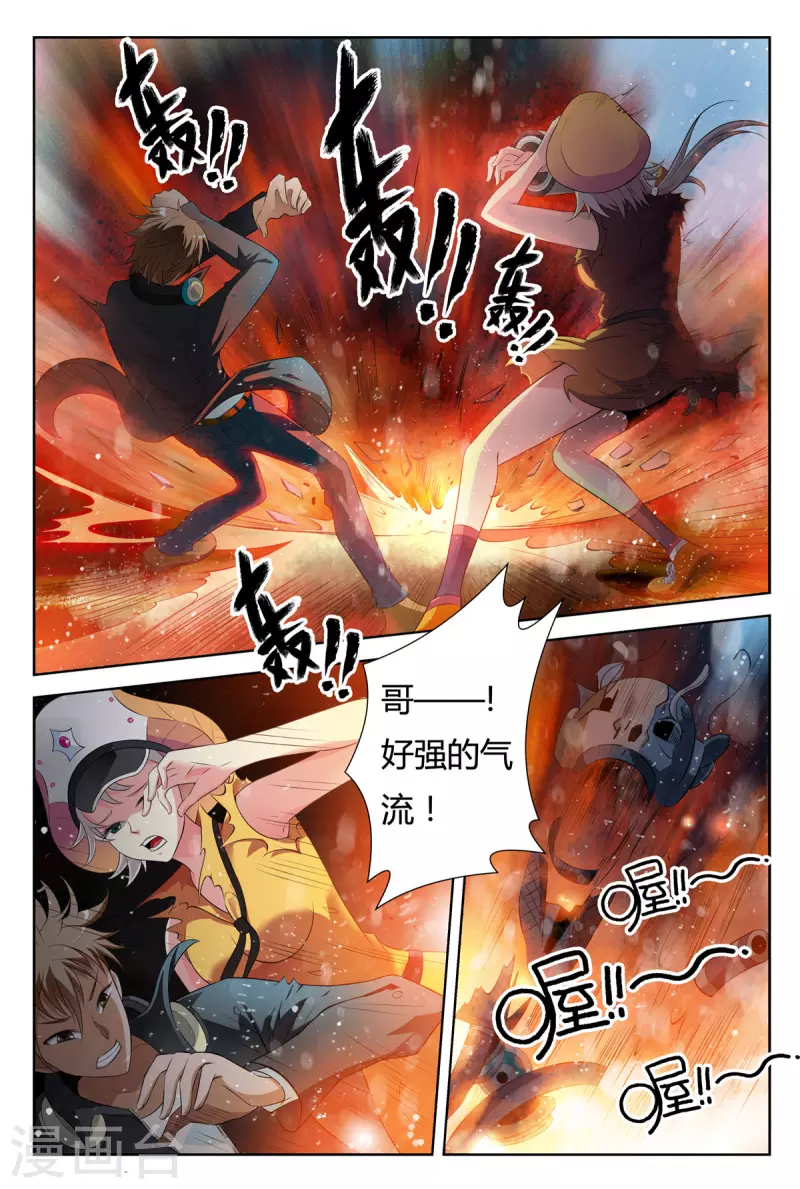 🍚系统是个机械师 第11话 第2页