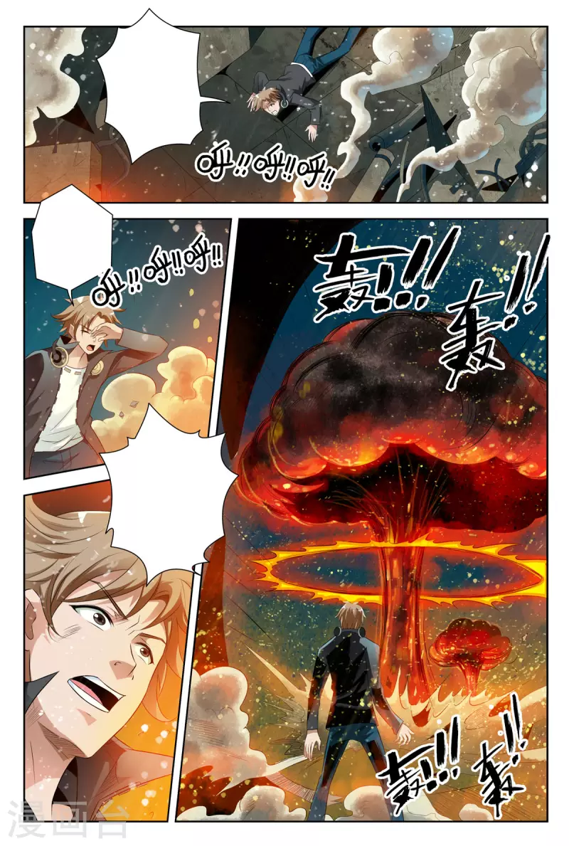 🍚系统是个机械师 第11话 第4页