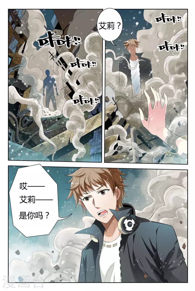 🍚系统是个机械师 第11话 第5页