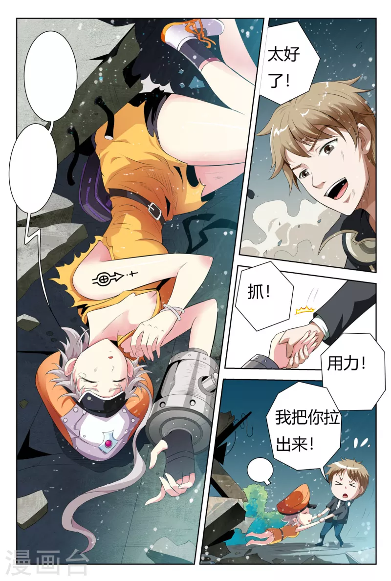 🍚系统是个机械师 第11话 第6页