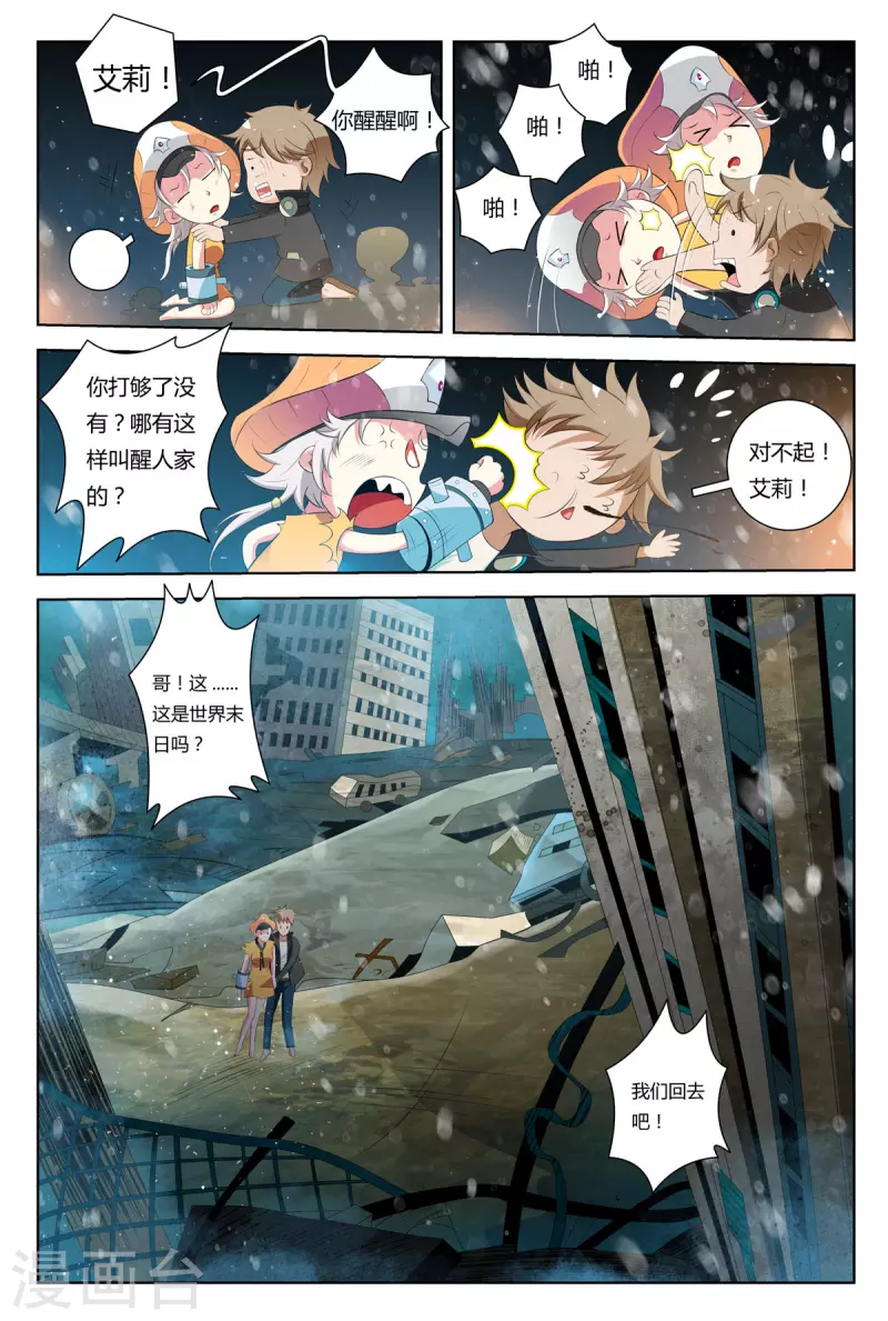 🍚系统是个机械师 第11话 第7页
