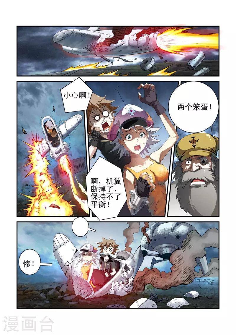 🍚系统是个机械师 第3话 第1页