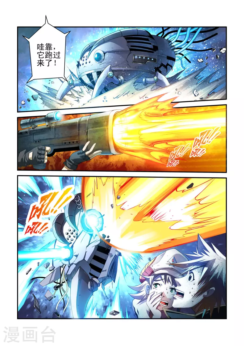 🍚系统是个机械师 第3话 第2页