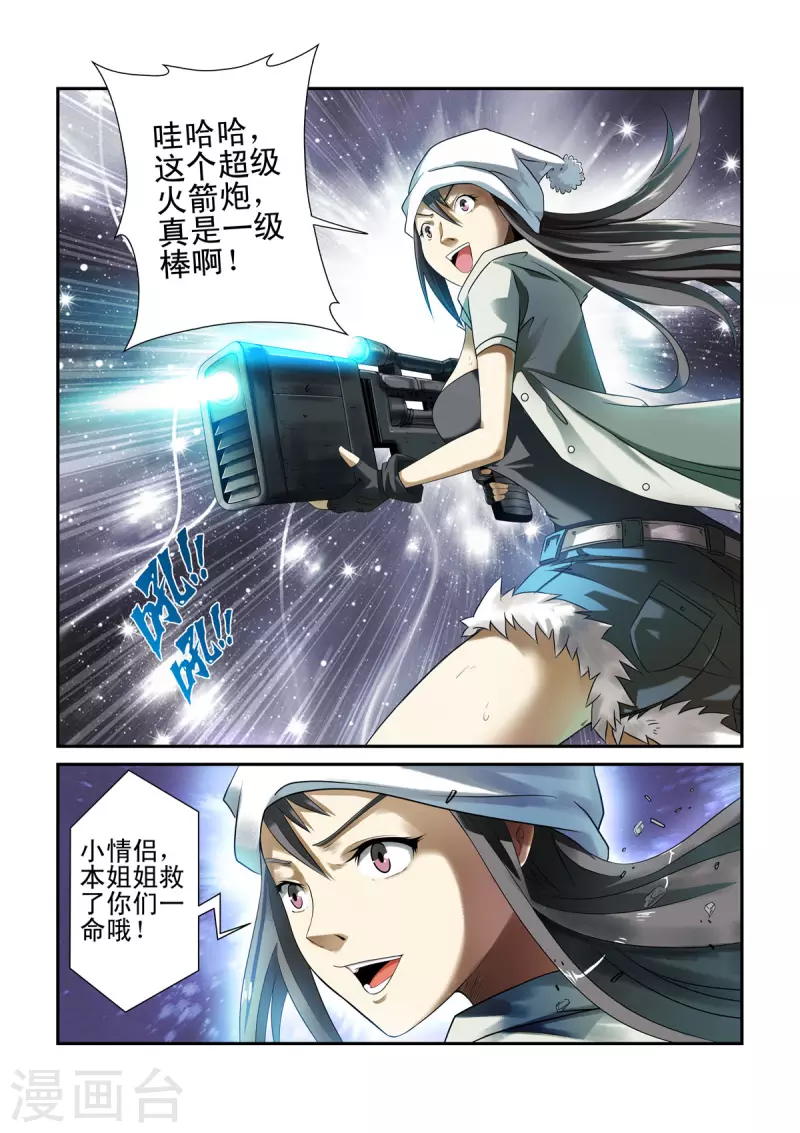 🍚系统是个机械师 第3话 第3页